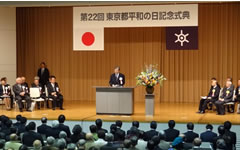 東京都平和の日記念式典に出席